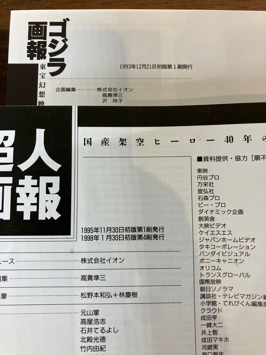 C/1208 昭和レトロ 仮面ライダー カード 素晴らしきTVヒーローたち 超人画報 ゴジラ画報_画像5