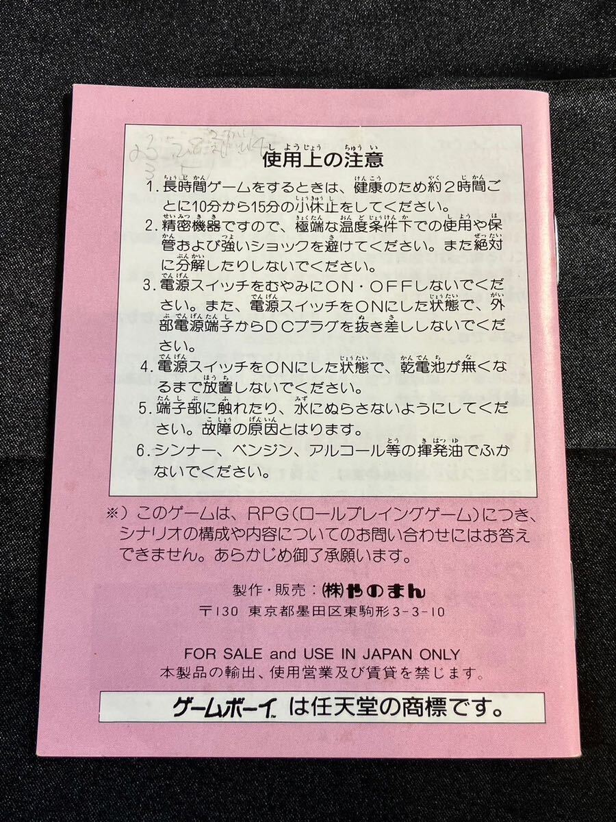 A/1225 美品 うる星やつら ミス友引を捜せ 箱、説明書付き ゲームボーイ ソフト_画像8