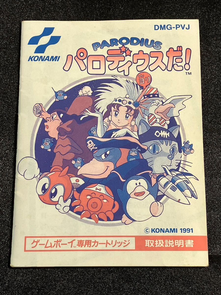 A/1226 美品 パロディウスだ! ゲームボーイ ソフト 箱、説明書付き コナミ GAMEBOY GB_画像7