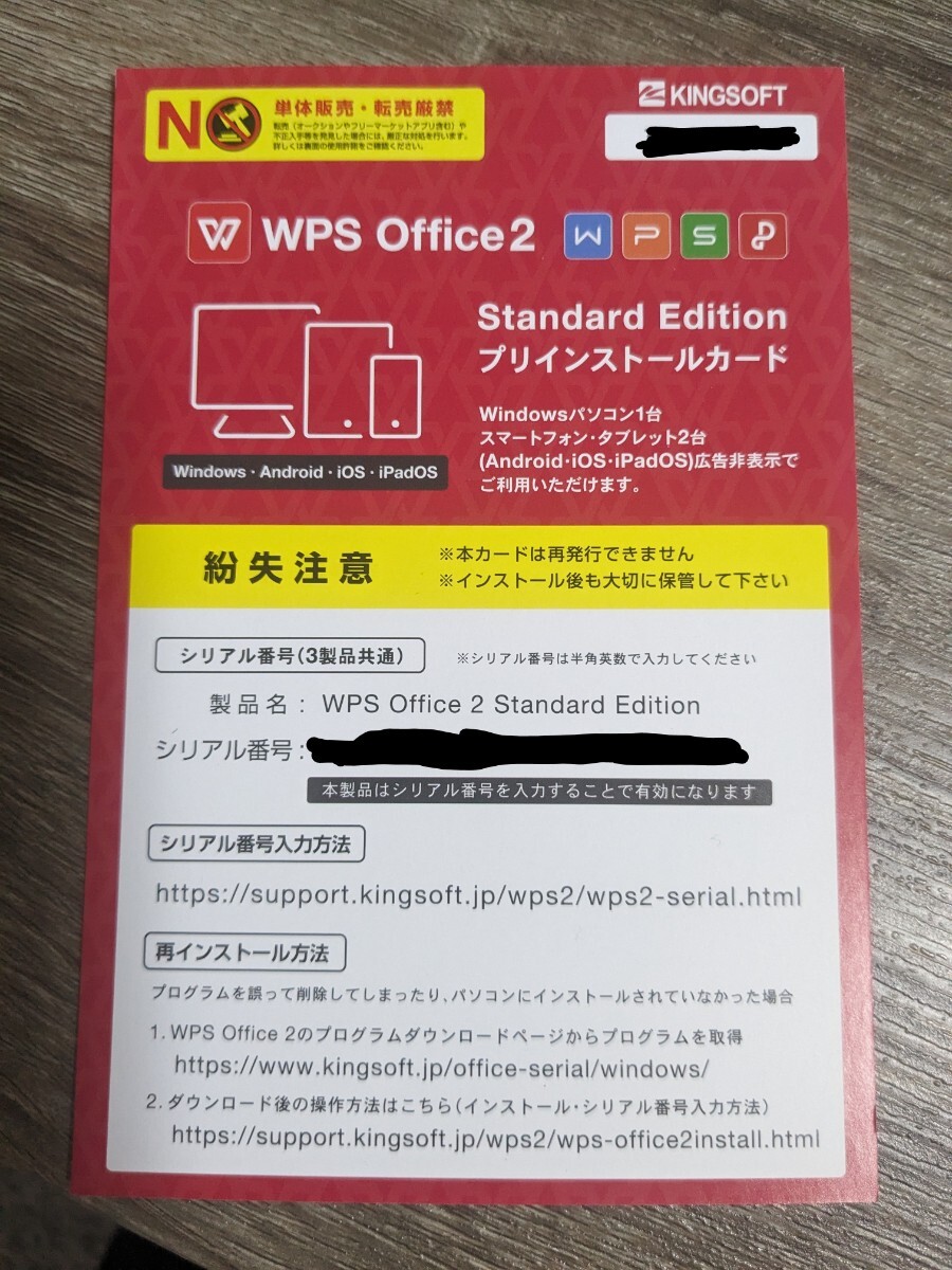 [送料込］KINGSOFT WPS Office2 Standard Edition プリインストールカード 未使用の画像1