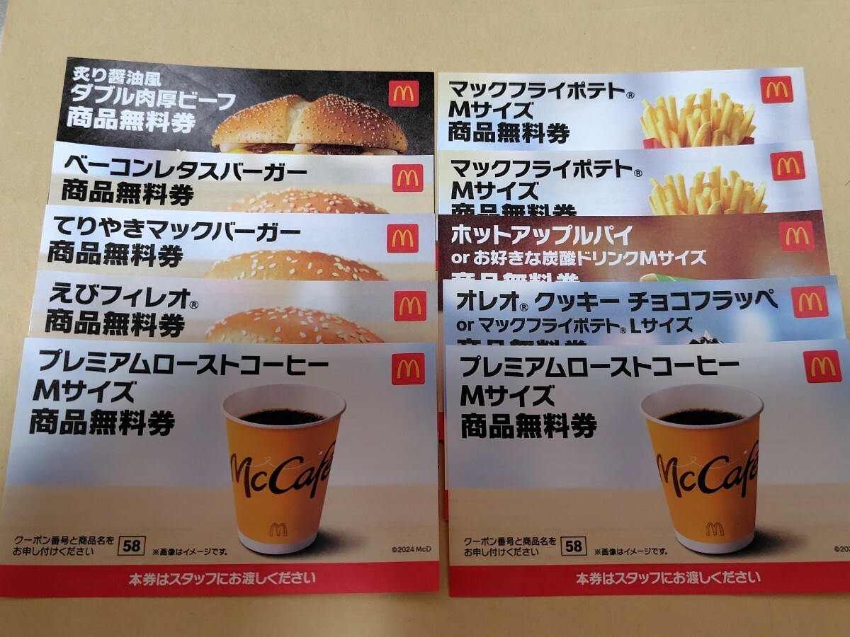  McDonald's 2024 год лотерейный мешок товар талон 
