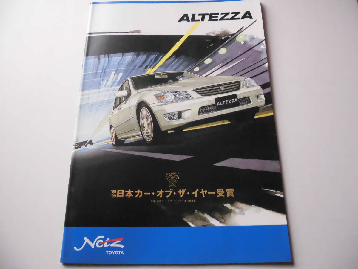 トヨタ アルテッツァ ALTEZZA カタログ　アクセサリーカタログ　（’９９年４月）_画像2