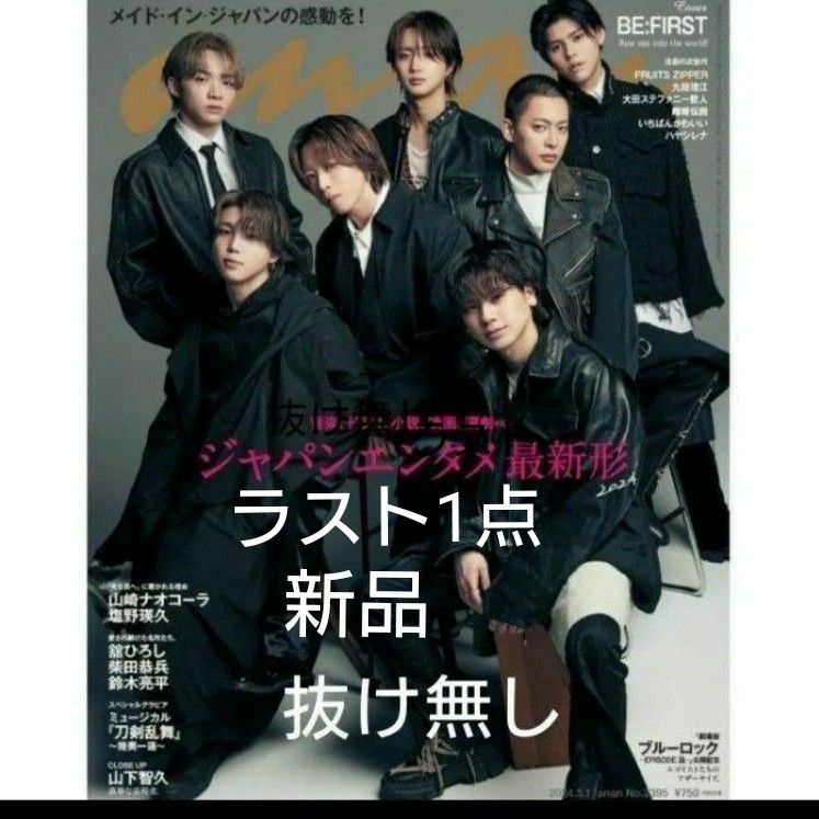BE:FIRST anan No.2395 雑誌 2024年5月