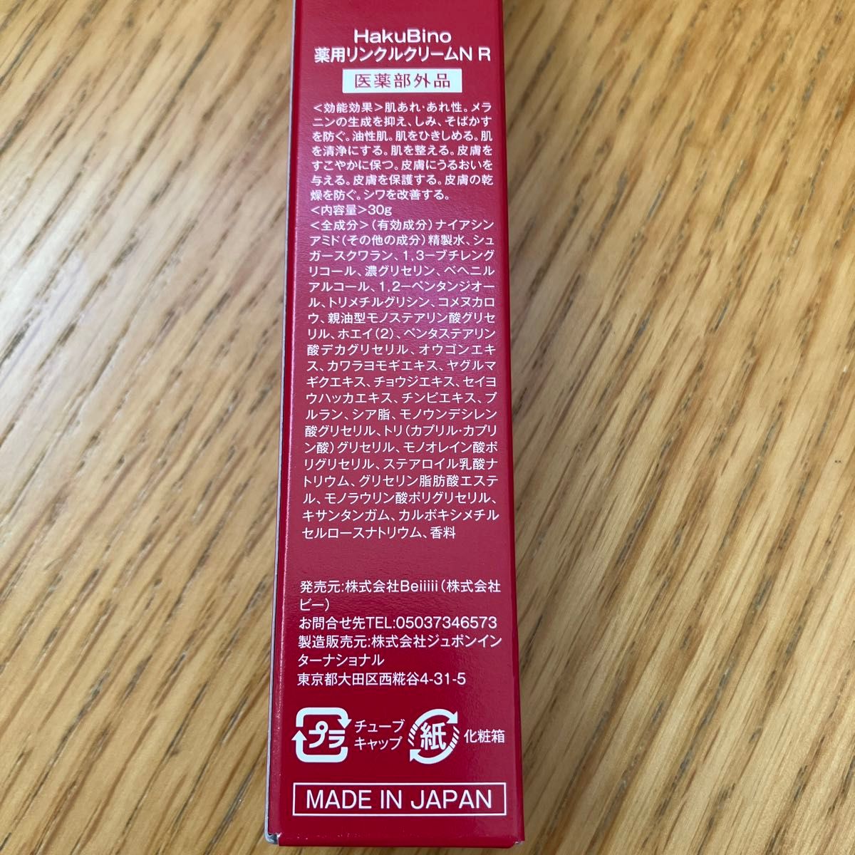 【新品未開封】HakuBino ハクビノ 薬用 リンクルクリーム 30g 医薬部外品