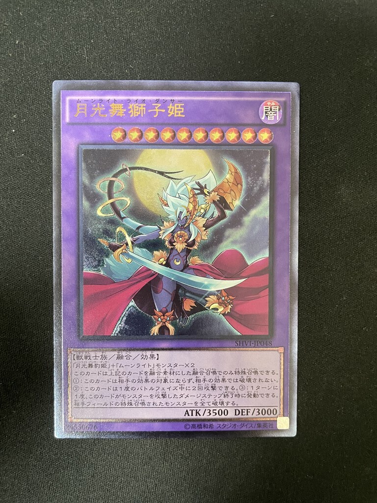 月光舞獅子姫 [UL] SHVI-JP048 遊戯王OCG シャイニング・ビクトリーズ_画像1