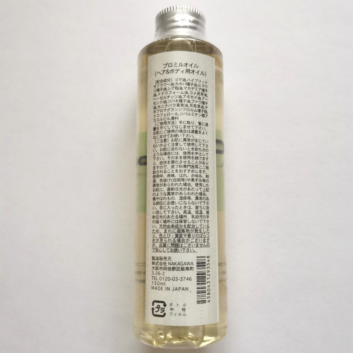 【新品2個】ムコタ プロミルオイル 150mL ヘアオイル