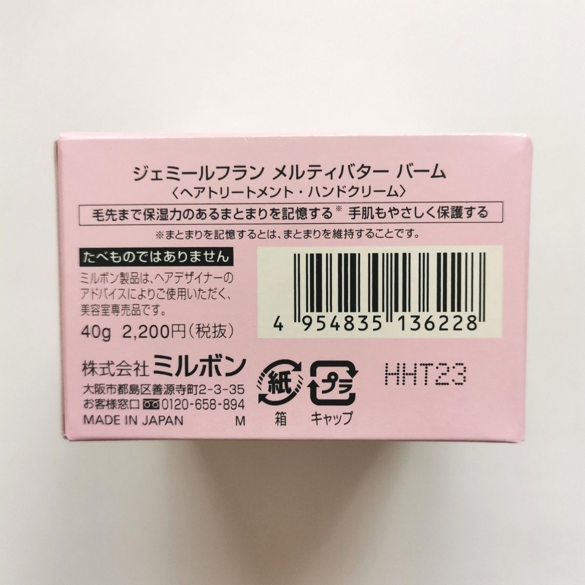 【新品】ミルボン ジェミールフラン メルティバター バーム 40g×2個 純正箱付き