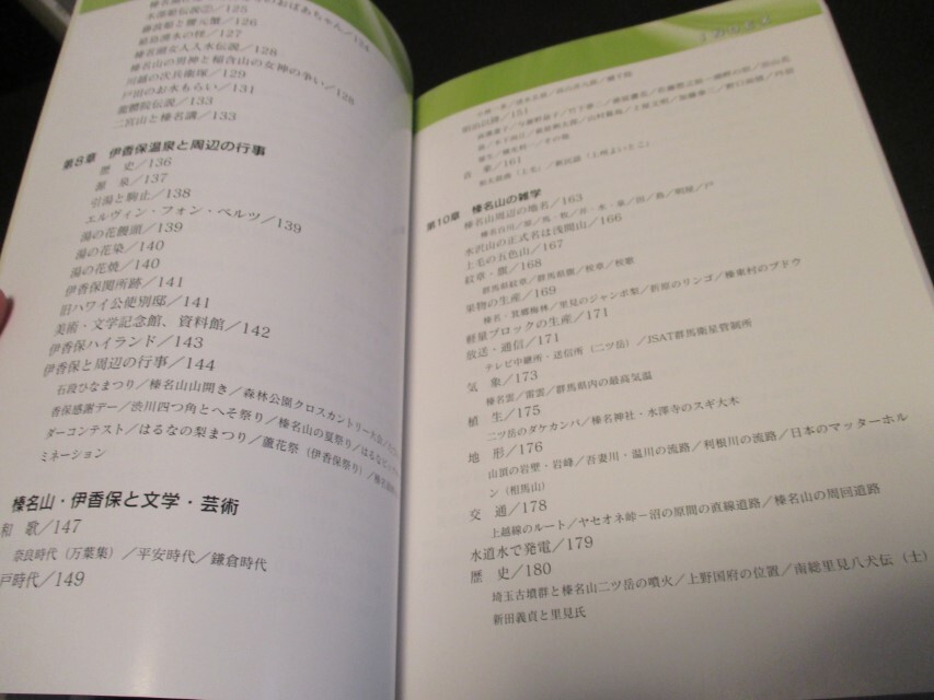 なるほど榛名学 榛名山をとことん知ろう 栗原久 上毛新聞社 上毛三山 群馬県 郷土本/即決_画像3