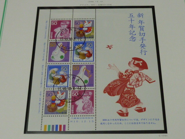 19　日本切手　各種　記念　1998年　ふるさと・他　欧文初日印付　計66枚＋小型2種＋10面シート＋他　糊付・美品_画像8