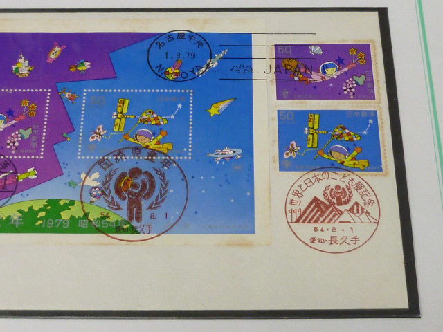 19　F#848C　日本　初日カバー　1979年　国際児童年　2種完・小型シート貼　計3通　_画像2