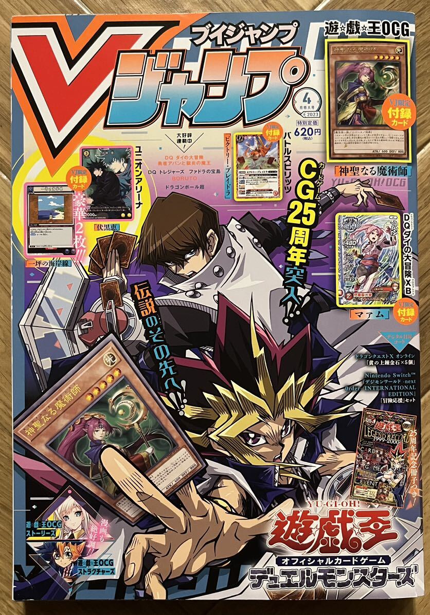 Vジャンプ 2023年 4月特大号_画像1