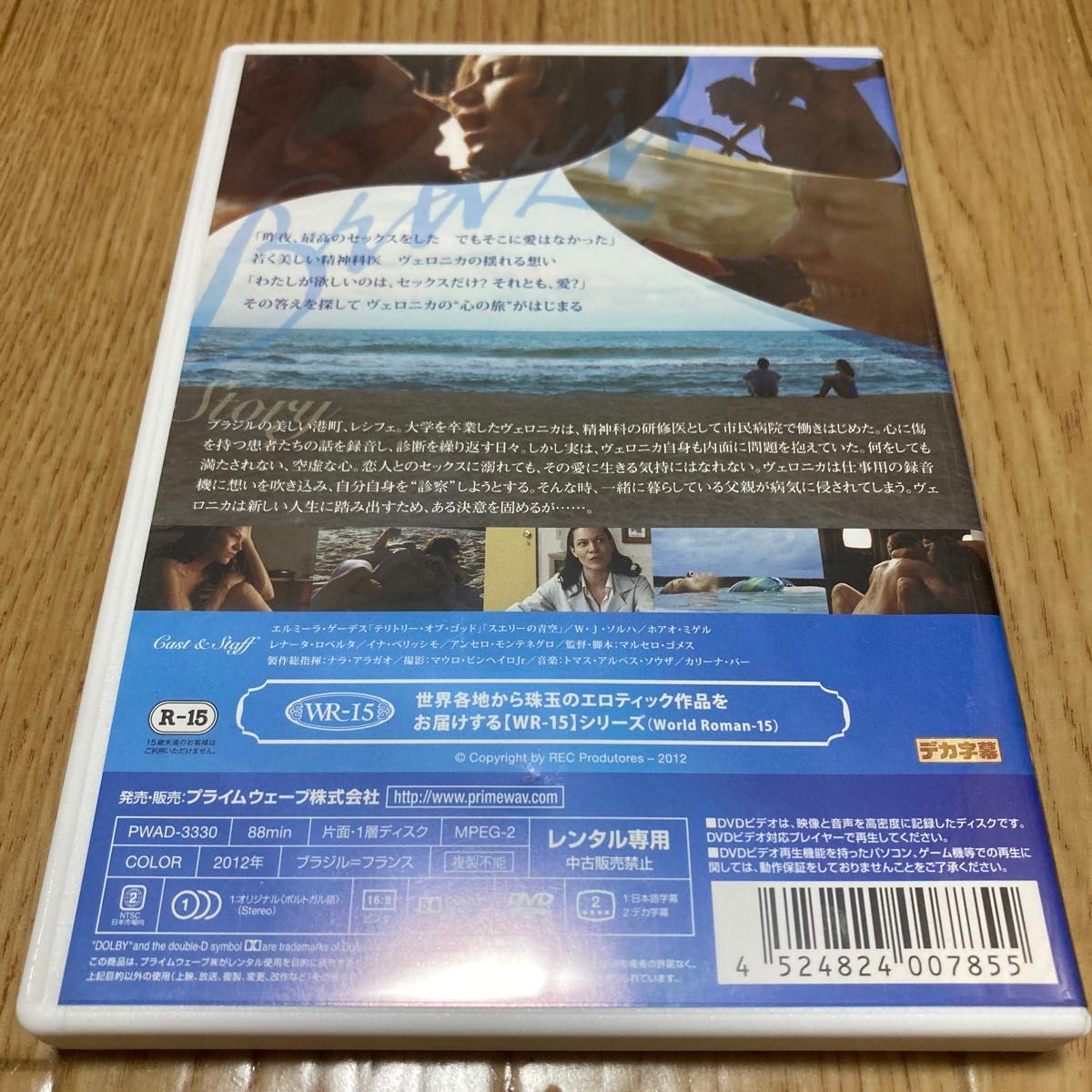 ブラジル、女医ヴェロニカの欲望 【字幕】 ▽レンタル用 DVD