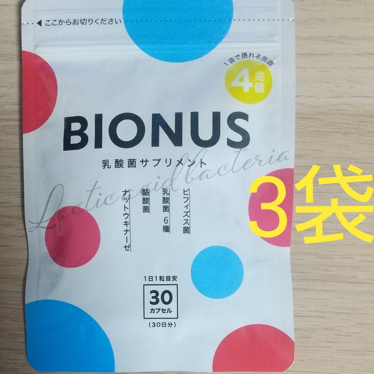 ビオナス  BIONUS 乳酸菌サプリ 3袋