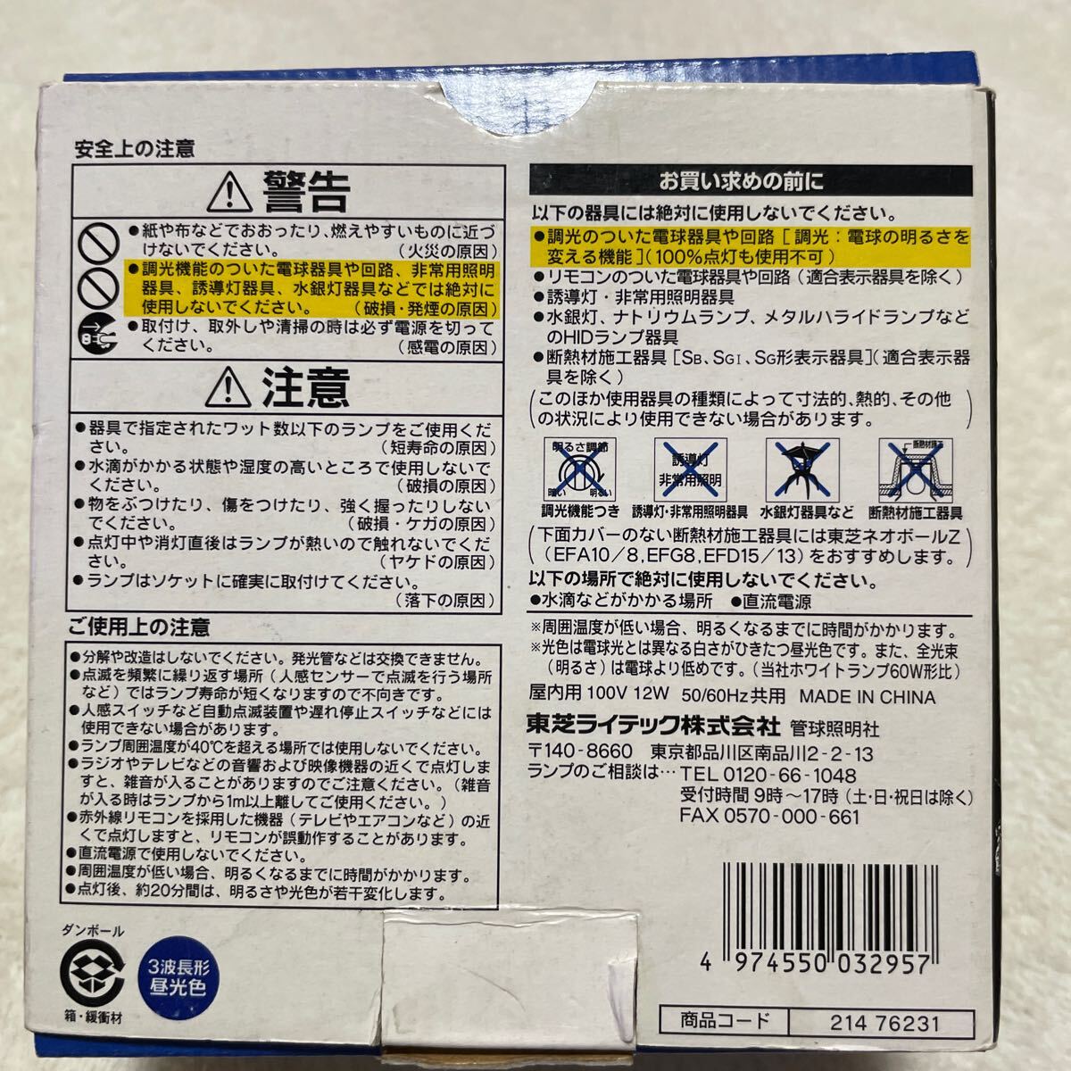 東芝 ネオボールZ REAL リアル 60ワット形 昼光色 EFA15ED 電球形蛍光ランプ E26 口金 消費電力 12W すぐに明るい TOSHIBA 省エネ 電球_画像2