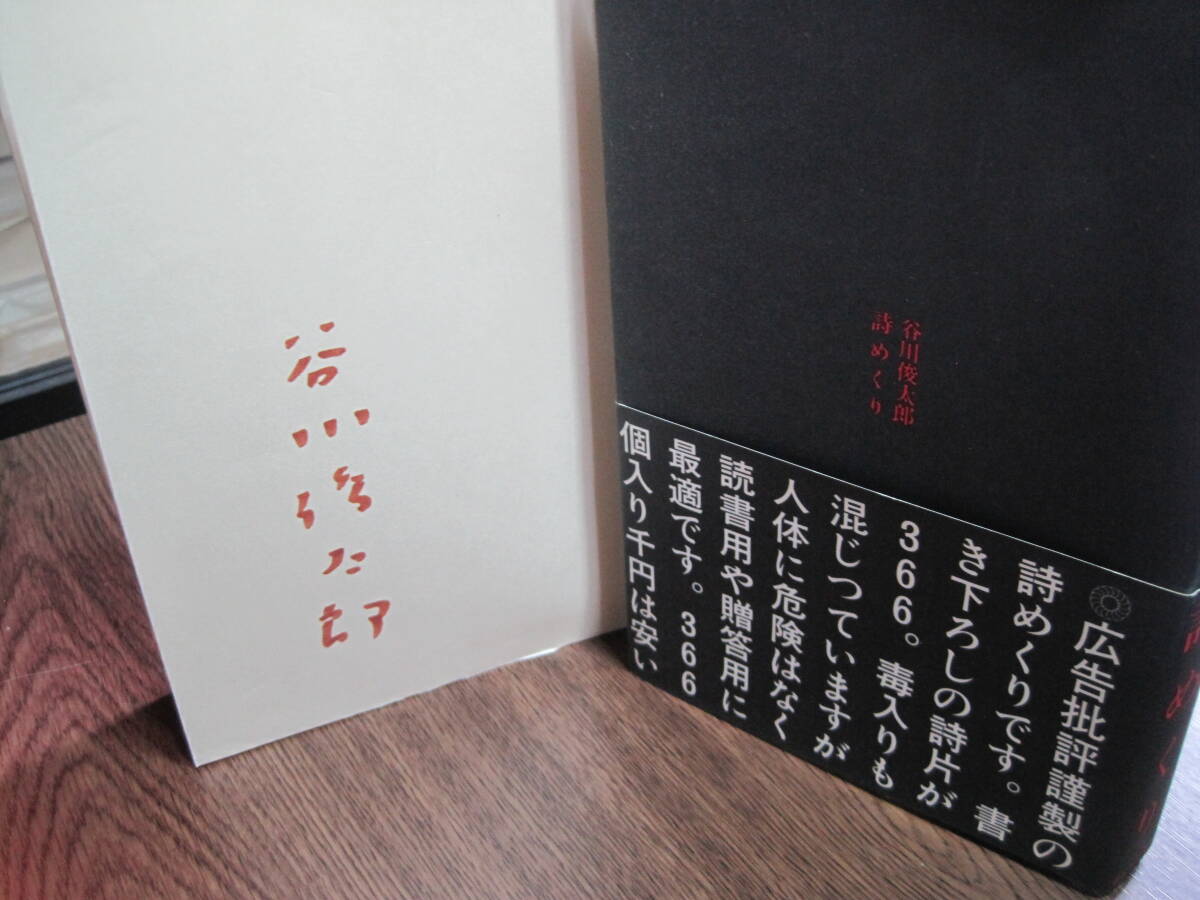 谷川俊太郎、初版サイン本「詩めくり」の画像4