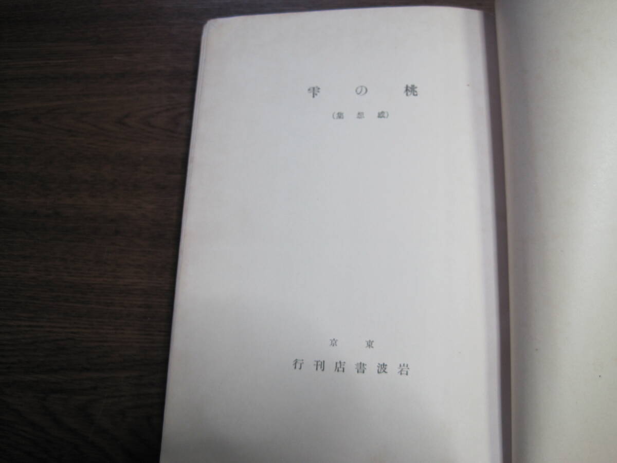  Shimazaki Toson, битва передний. первая версия книга@[ чувство . сборник персик. .]