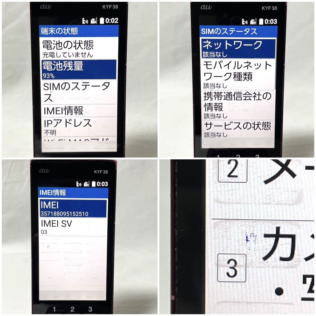 au KYOCERA 京セラ KYF38 かんたんケータイ 携帯電話 ガラケー 判定〇 (r808)_画像2