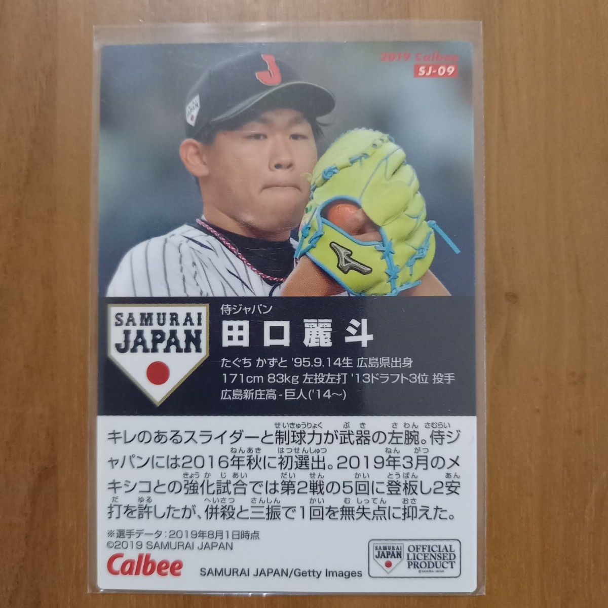 田口麗斗 2019Calbeeプロ野球チップス　　　　SAMURAI JAPAN　キラカード