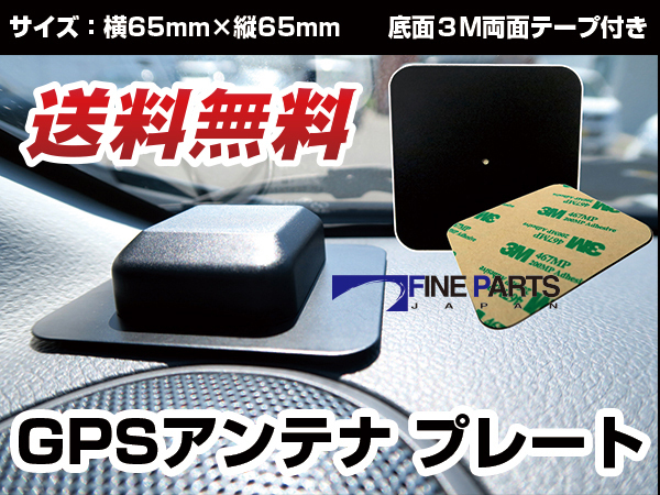 他社製品と比べても安心サイズ GPSアンテナ用 マグネット可 アースプレート 1枚 3M両面テープ付 GPSプレート 置用 スチールプレート 交換用_スチールプレート採用