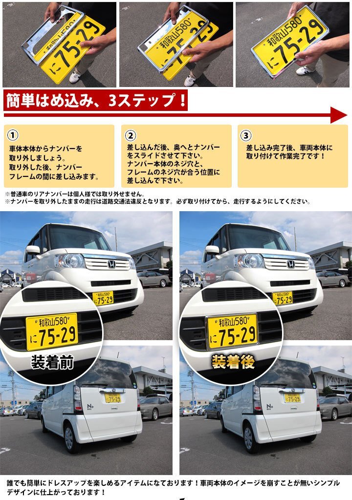 新基準対応 送料無料 軽自動車/普通車対応 前後2枚 ナンバーフレーム シルバーメッキ ドレスアップ 車1台分のナンバーフレーム_画像4