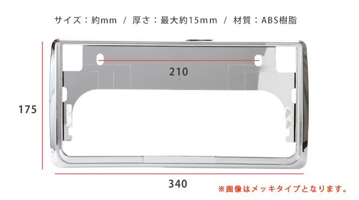 新基準対応 2枚セット 前後 ナンバーフレーム 黒 ブラック カスタム感アップ 軽自動車/普通車 純正交換 ドレスアップ ナンバープレート_画像8