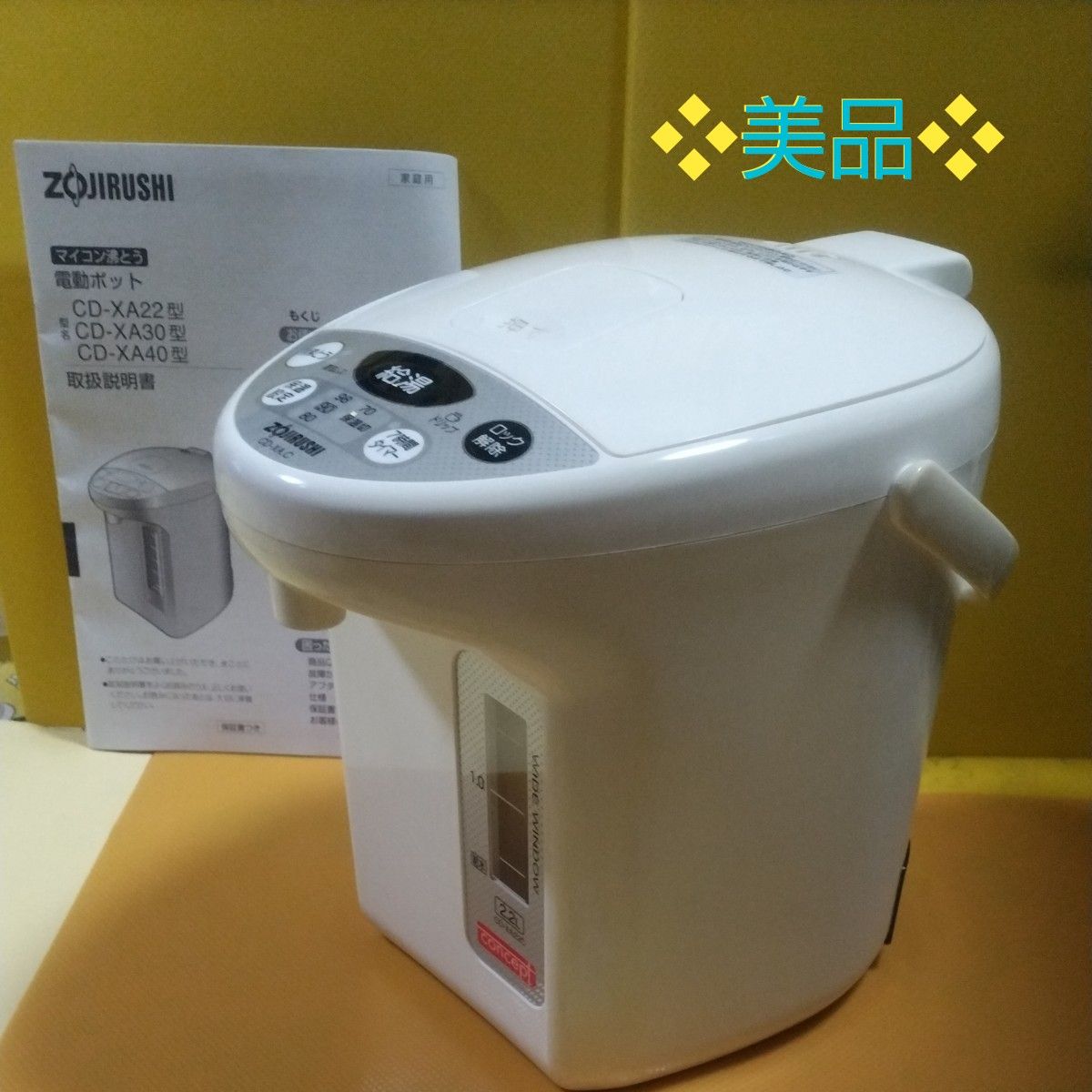 ★ ZOJIRUSHI マイコン沸とう電動ポット CD―XA22C（2.2L）ホワイト系