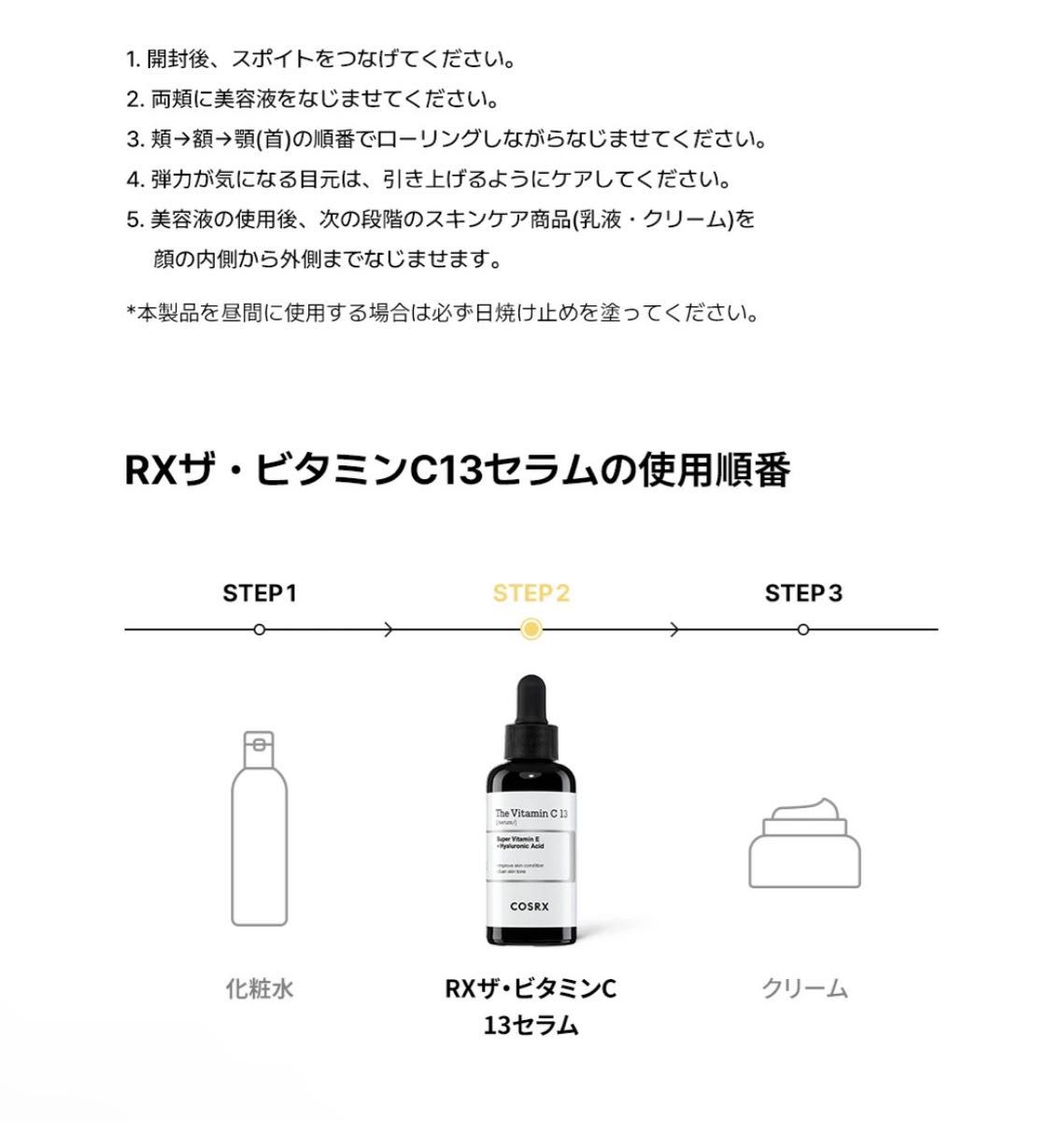 コースアールエックス COSRX　ザ・ビタミンC 23セラム20ml