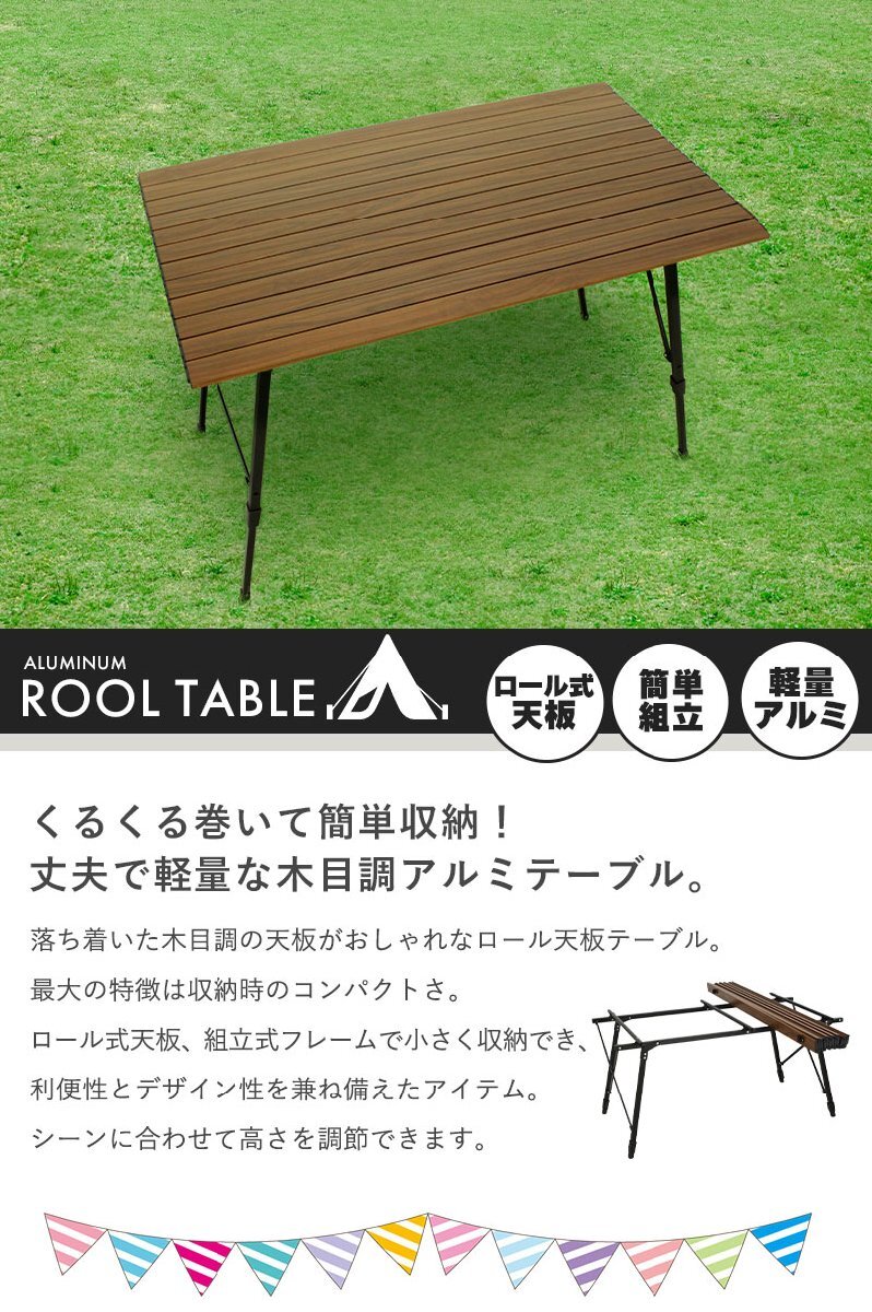 【値下げ】 ピクニックテーブル アウトドア テーブル 120 ロールテーブル 幅120×奥行69×高さ56.5～81cm アルミテーブル M5-MGKBO00060_画像2