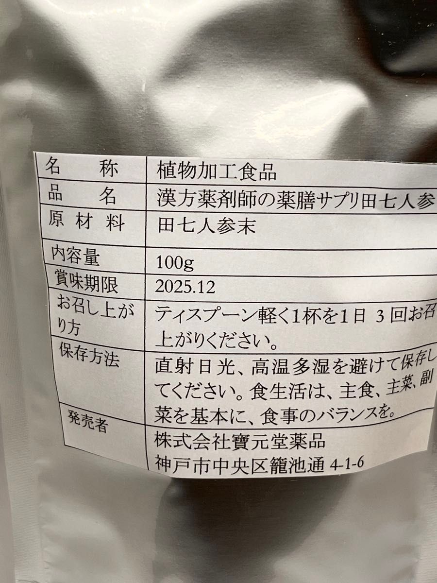 自然の恵みを凝縮した田七人参、美と健康の秘密がここ。未来の自分に投資しませんか？