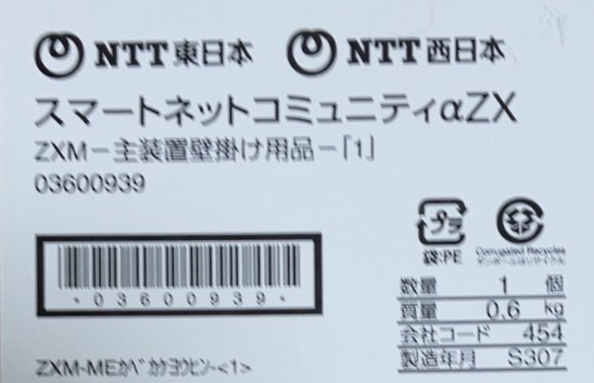 NTT　主装置壁掛け用品 【αZX ZXM】_画像3