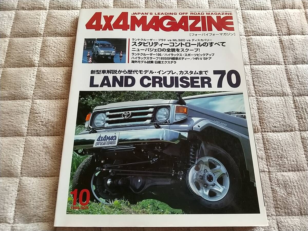 Yahoo!オークション - '99/10発行 4x4MAGAZINE ランドクルーザー Yahoo!オークション - '99/10発行 4x4MAGAZINE ランドクルーザー