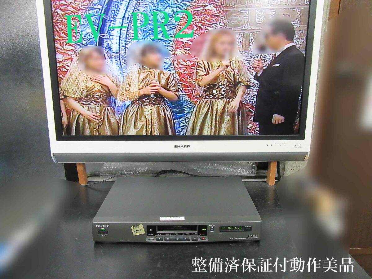 SONY 高画質Hi8ビデオデッキ・EV-PR2整備済保証付動作美品 i0524_画像1