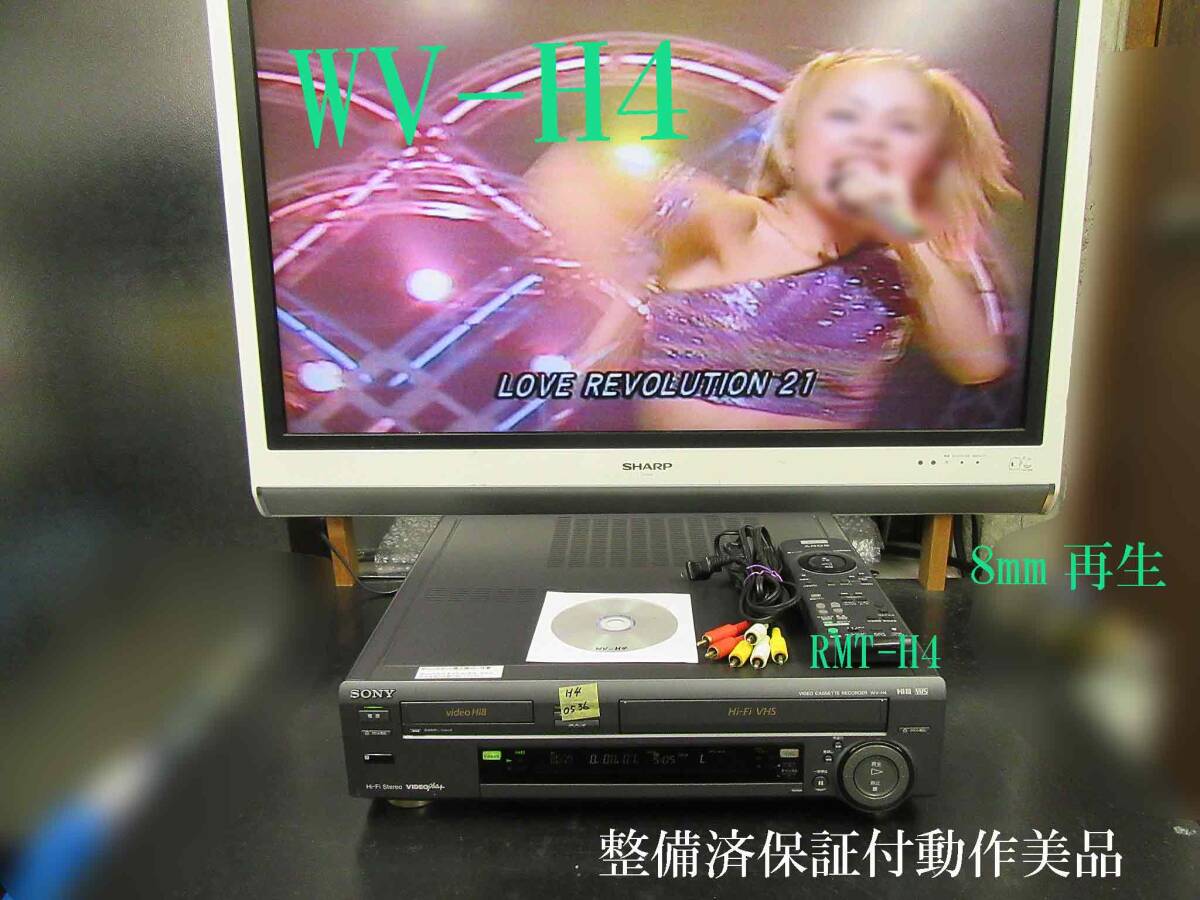 ★☆SONY 高画質Hi8/VHS・整備済保証付WV-H4動作美品 i0536☆★_画像1