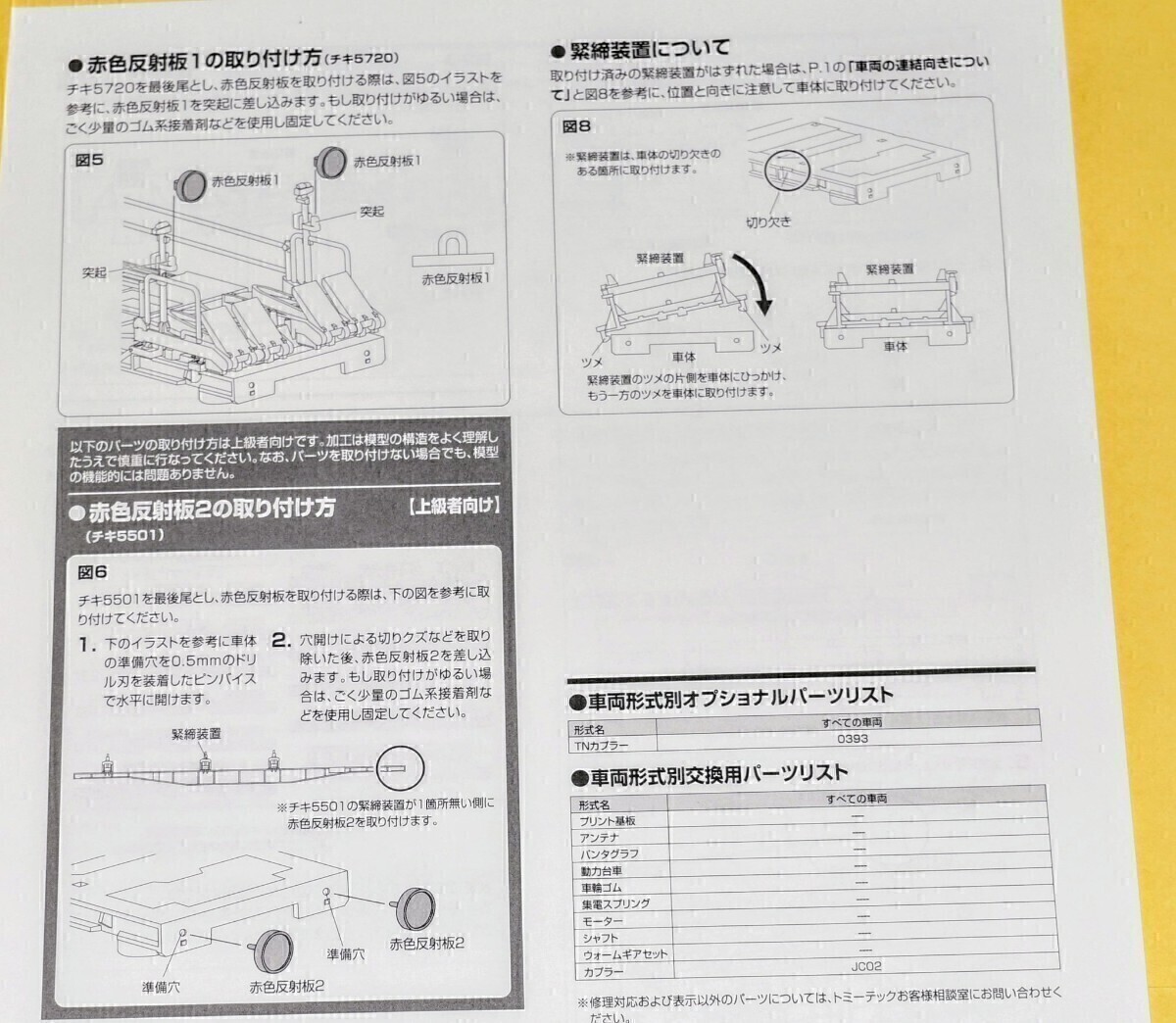 バラ売り商品 TOMIX 　型番(98832) 　JR西日本 チキ5500形貨車(JR西日本仕様)セットより【チキ5532・チキ5807】　⑤_画像8