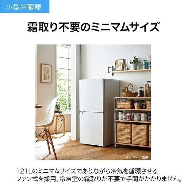 カナさん専用　冷凍冷蔵庫 配送設置料込 2022年 JR-NF121A [右開き/121L] 霜取り不要