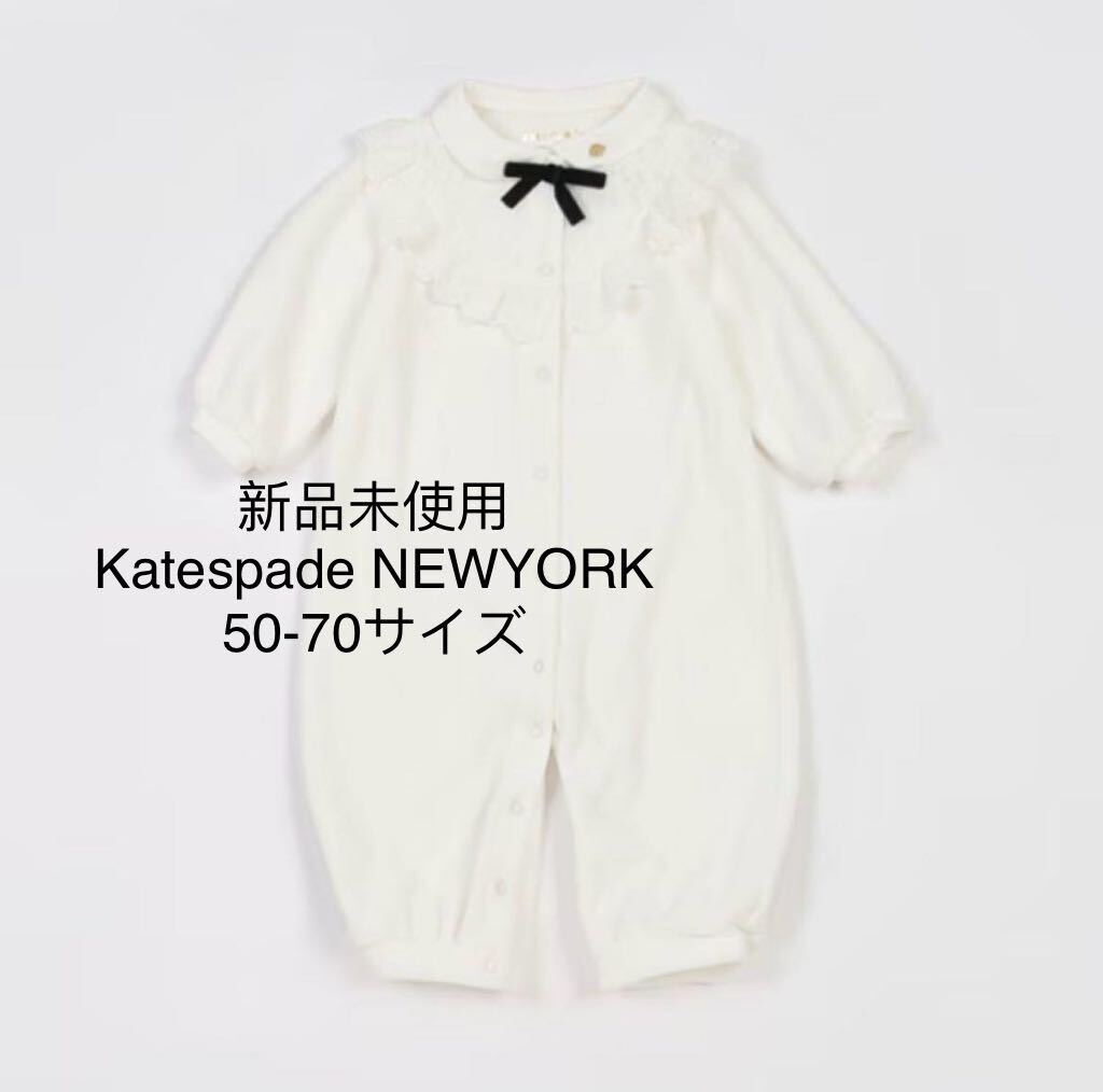 新品未使用Katespade NEWYORK 2WAYオール 50-70サイズ白