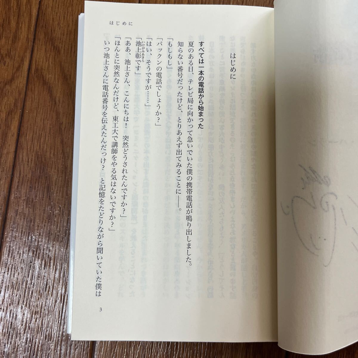 [ подпись книга@/ первая версия ] Patrick * Harlan [tsuka.! рассказ .] упаковка n Kadokawa one Thema 21 2 -слойный покрытие автограф книга