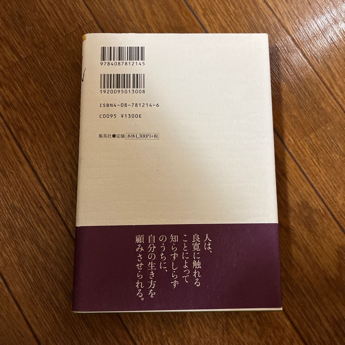 【署名本/落款/初版】中野孝次『風の良寛』集英社 帯付き サイン本_画像4