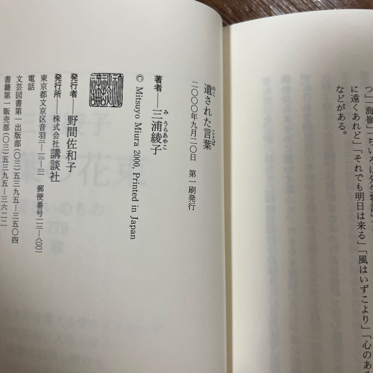 [ signature book@/. language / the first version ] Miura Ayako [. was done words ].. company obi attaching autograph book