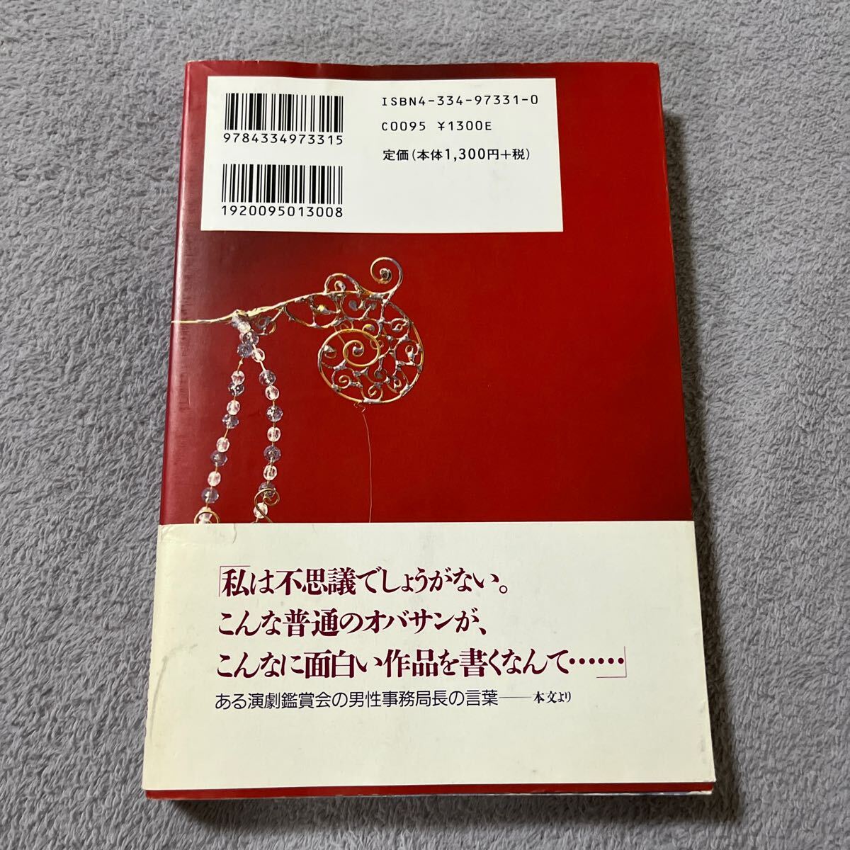 【署名本/初版】永井愛『中年まっさかり』光文社 帯付き サイン本 二兎社_画像4