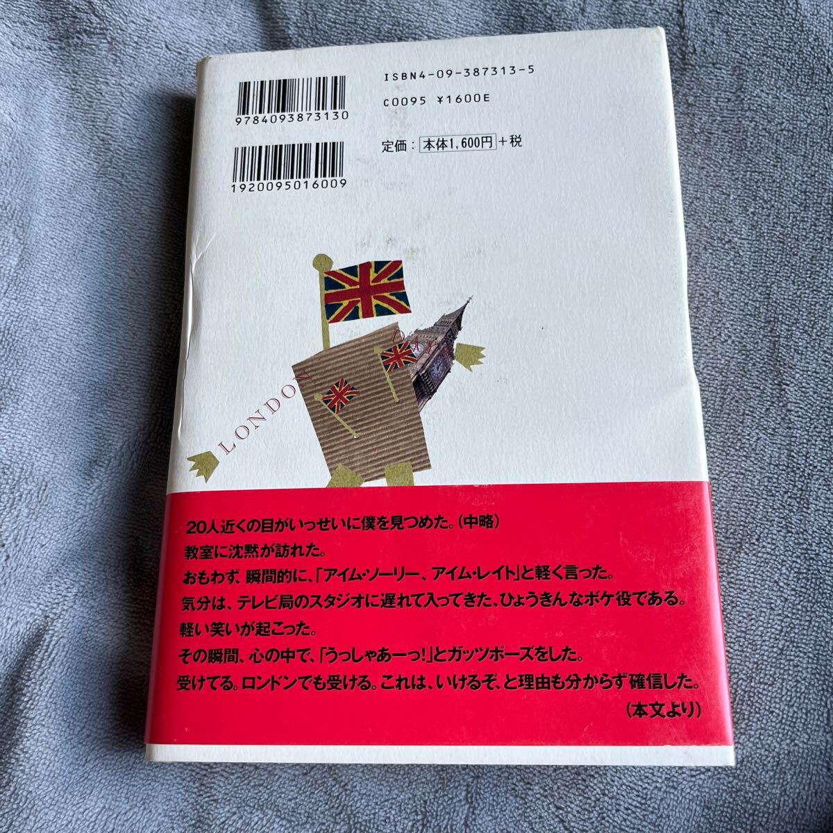 【署名本/初版】鴻上尚史『ロンドン・デイズ』小学館 帯付き サイン本 ロンドン演劇学校 ギルドホール_画像4