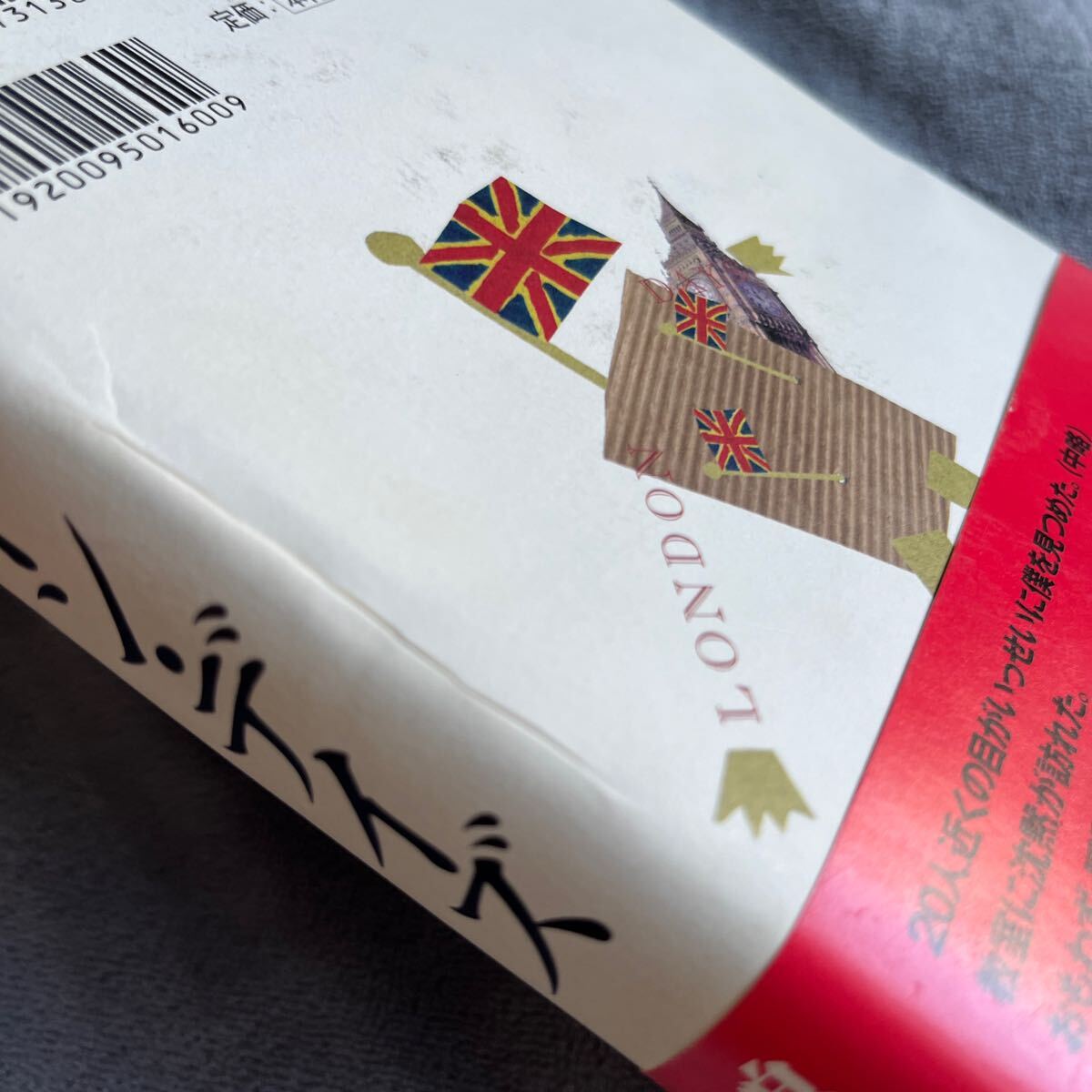 【署名本/初版】鴻上尚史『ロンドン・デイズ』小学館 帯付き サイン本 ロンドン演劇学校 ギルドホール_画像6