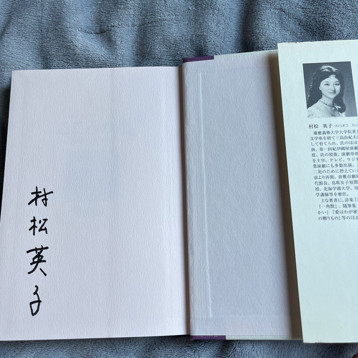 【署名本/初版】村松英子『こころの花 あなたと共に』講談社 サイン本 三島由紀夫_画像2