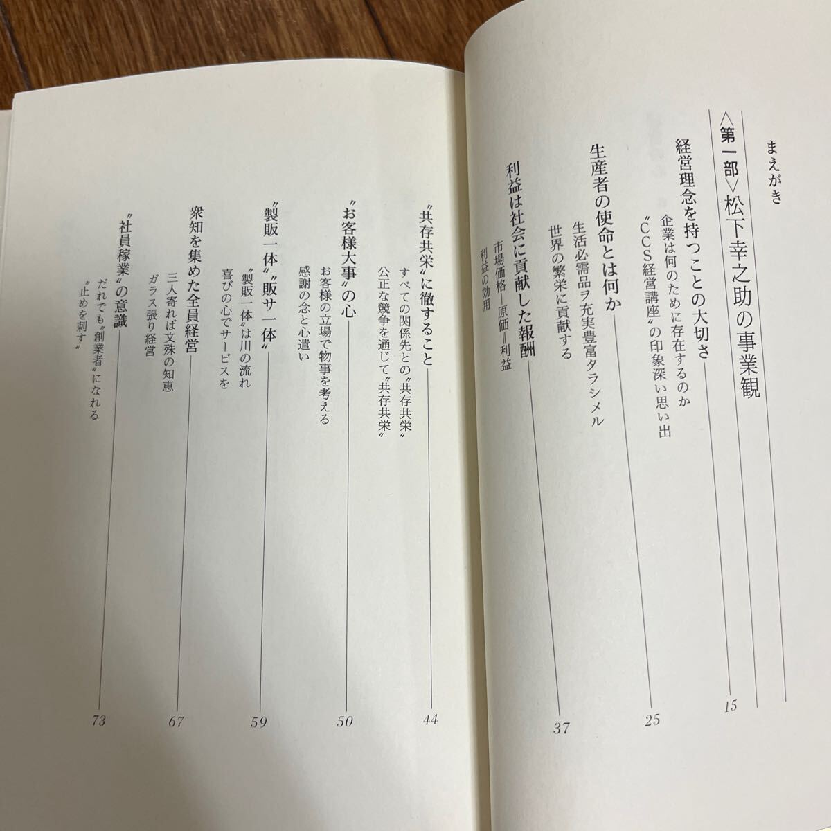 【署名本】松下正治『経営の心　松下幸之助とともに50年』PHP研究所 帯付き サイン本_画像7