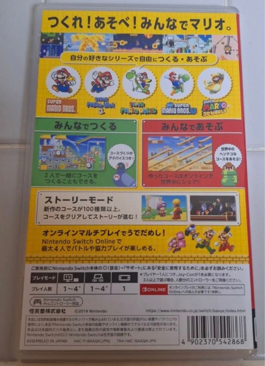 Nintendo Switch スーパーマリオメーカー ニンテンドースイッチ