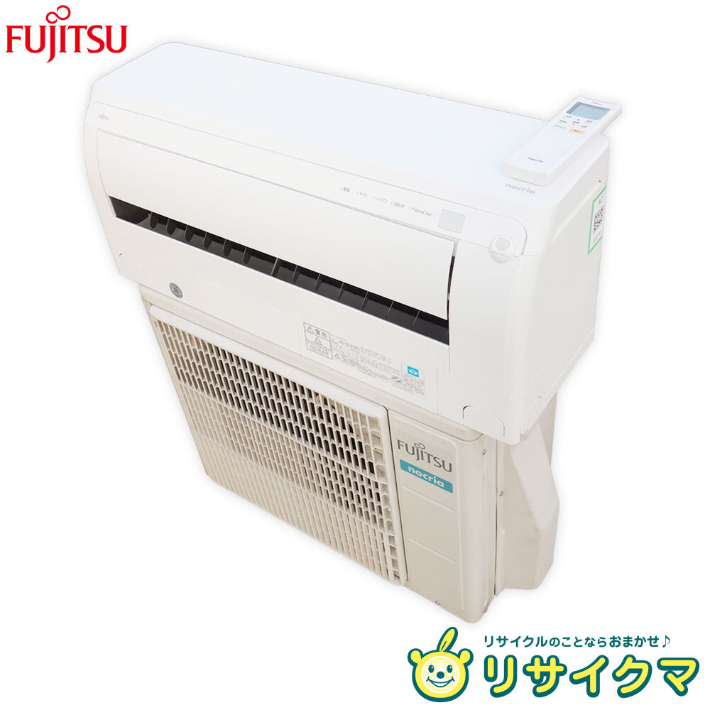 【中古】K▼即決 富士通 ルームエアコン 2017年 2.2kw ～8畳 nocria ノクリア 人感センサー搭載 自動掃除 AS-D227KS (33074)_画像1