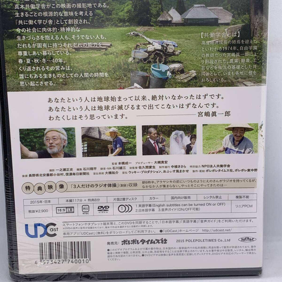 【DVD】アラヤシキの住人たち 未開封 本橋成一監督作品 ドキュメンタリー映画 20240413G96