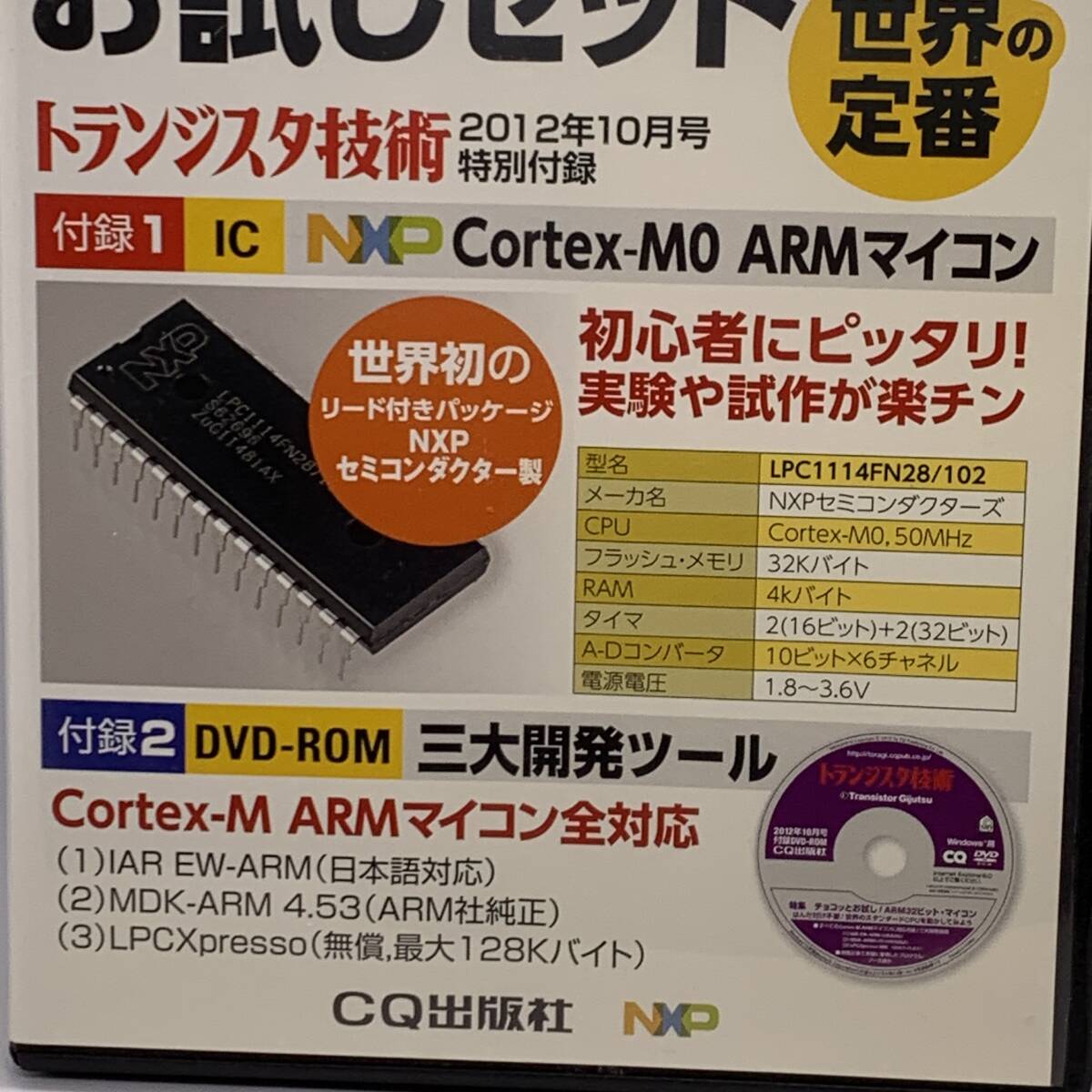 【レア】32ビットARMマイコンお試しセット 20240413G96_画像2