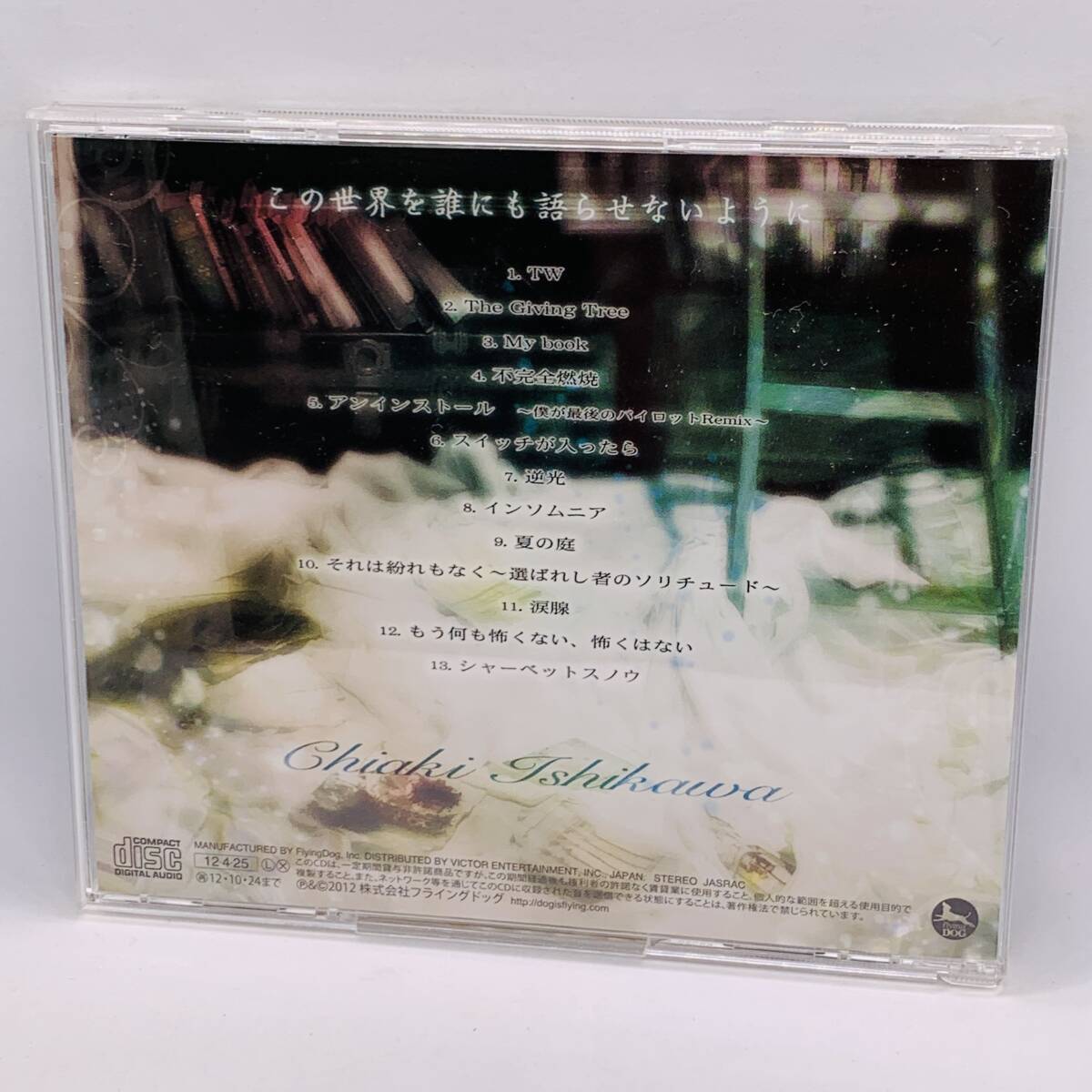 059 【CD】石川智晶　「この世界を誰にも語らせないように」BOXケース仕様