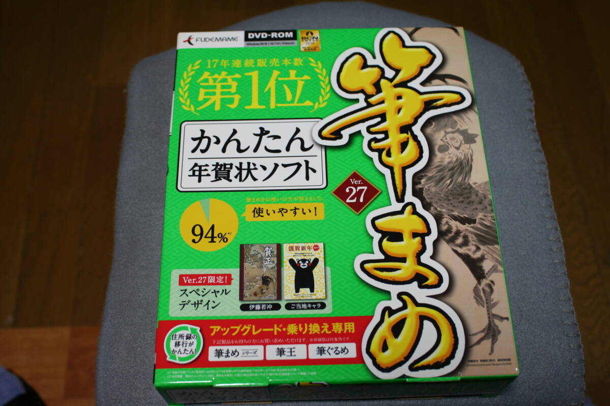 中古　筆まめ　Ver.27 アップグレード・乗り換え版　DVD-ROM　Win10/8.1/8/7/viata対応　シリアルナンバー付き_画像1